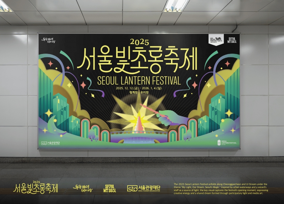 The Seoul Lantern Festival Key Visual