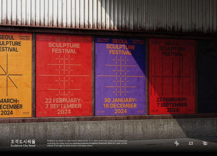 Sculpture City Seoul Policy Branding